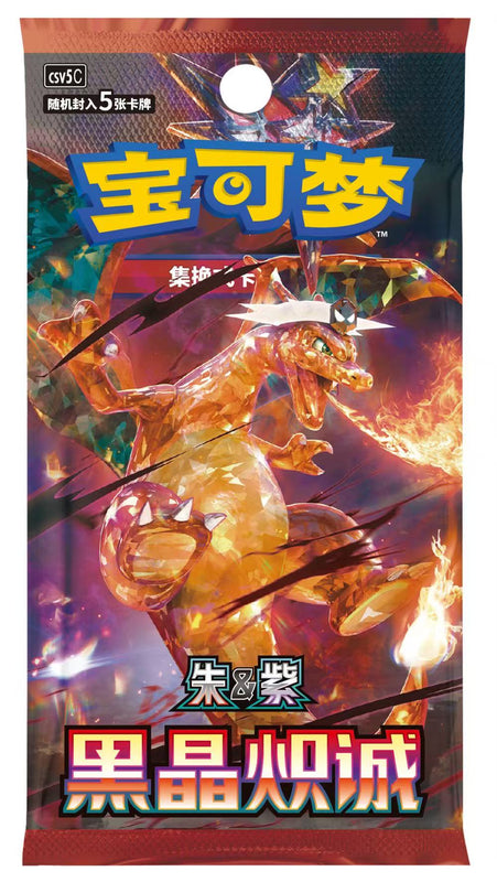 Dark Crystal Blaze (CSV5C) Slim Booster Pack, Simplified Chinese Pokémon TCG