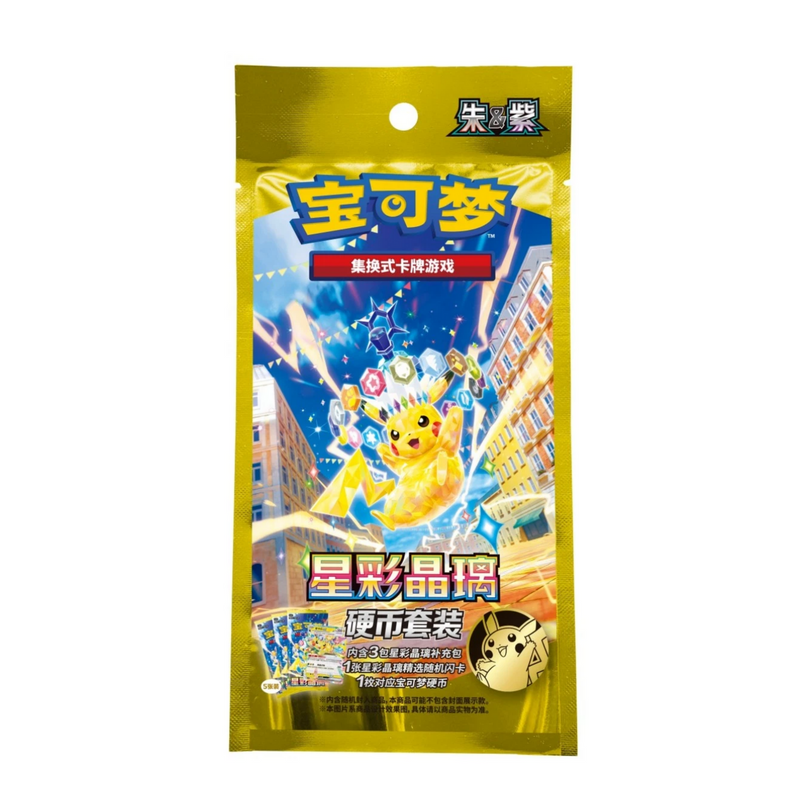 Stellar Crystal (CSV9C) Pikachu Coin Set, Simplified Chinese Pokémon TCG